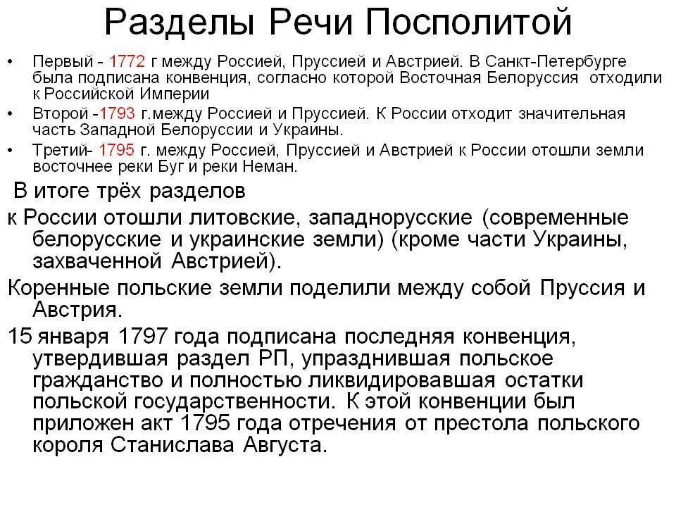 Государственный строй речи посполитой. Итоги разделов речи посполитой 1772 1793. итоги первого разделения речи посполитой 1772. первый раздел речи посполитой 1772 россия пруссия австрия. первый раздел речи посполитой россия пруссия австрия таблица.