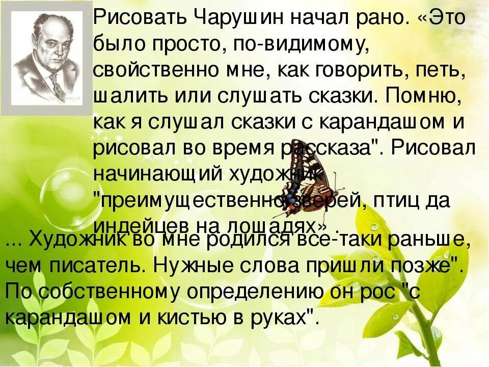 Чарушин писатель. Чарушин презентация. Отчество чарушина