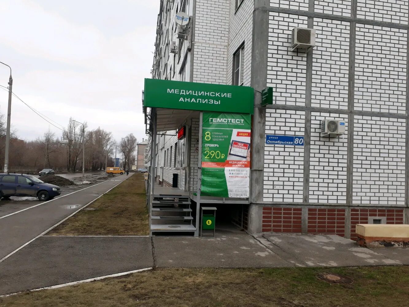 Медицинский центр витамед починок. Гемотест химки новозаводская 10. 8 тамбов. Октябрьская 23 тамбов медицинский центр. Тамбов, октябрьская улица, 8.