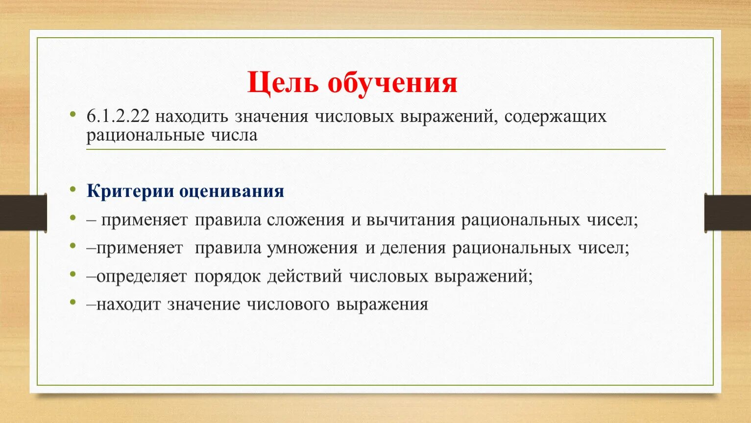 Как вы понимаете смысл словосочетания цель жизни. Выражения про цель. Цели изучения выражений с переменной. Как узнать смысл словосочетания цель образование. 6 Класс числовые и буквенные выражения, содержащие рациональные числа.