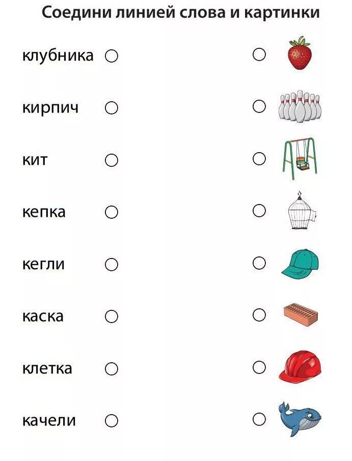 Соедини слово с картинкой. Прочитай и Соедини с картинкой. Соотнеси слово с картинкой. Читаем и соединяем с картинкой. Соедини с подходящей страной