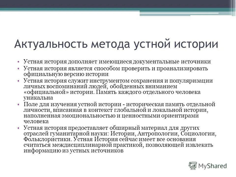 устная история презентация