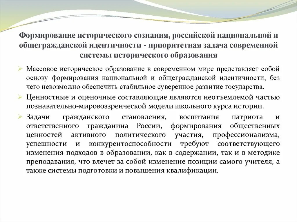 История воспитание россии. Формирование исторического сознания. Воспитание национальной идентичности. Формирование идентичности. Формирование национальной идентичности это.