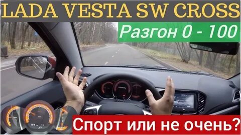 Разгон весты 1.8 механика