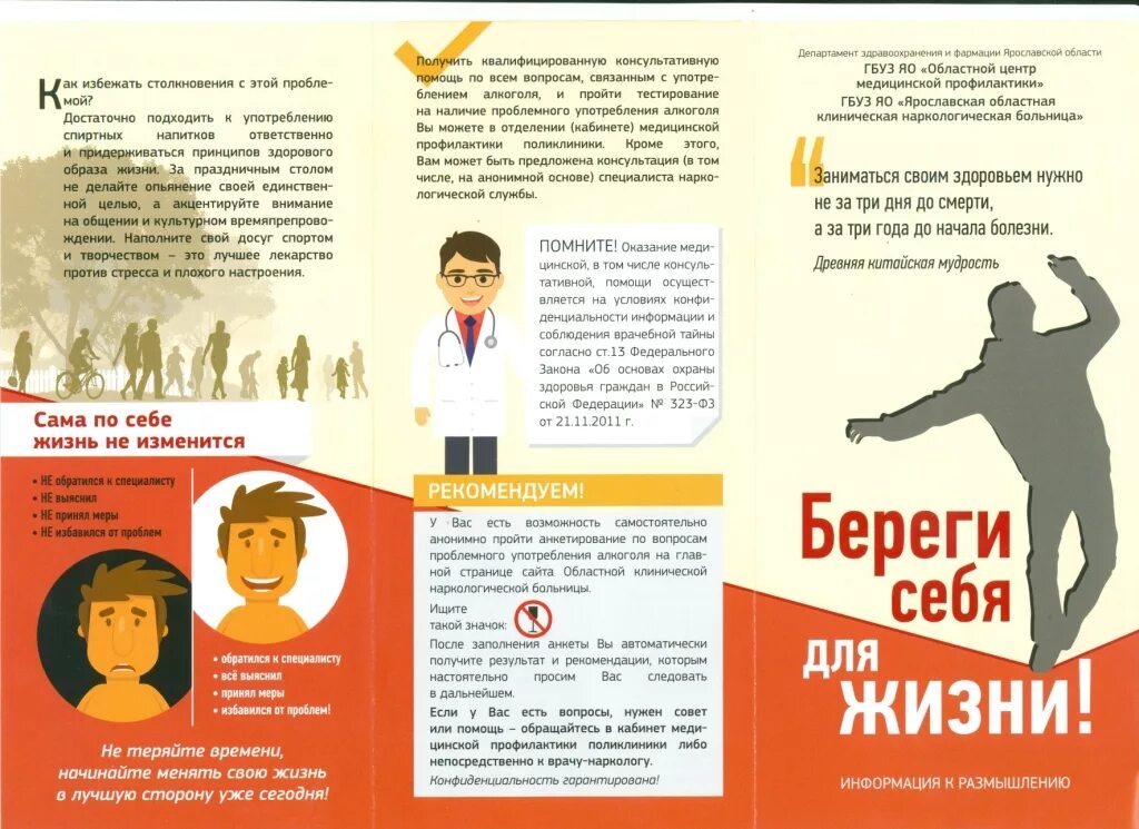 Текст берегите жизнь. Берегите себя памятка. памятка жизни. береги себя для жизни буклет.