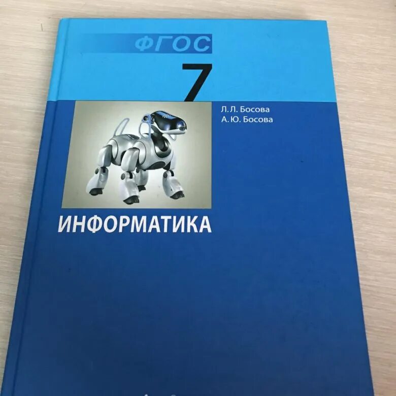 Информатика 7 класс мотоцикл. Информатика 7 класс. Учебник по информатике. Учебник информатики 7 класс. Информатика. 7 Класс. Учебник.