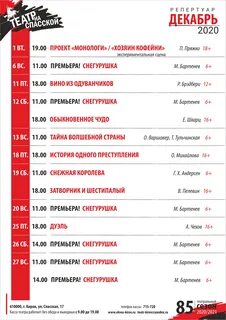 Ромен театр афиша на март 2024 года