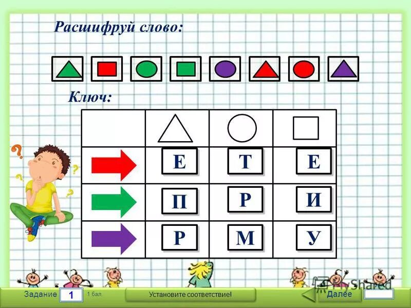 Игра разгадай 2