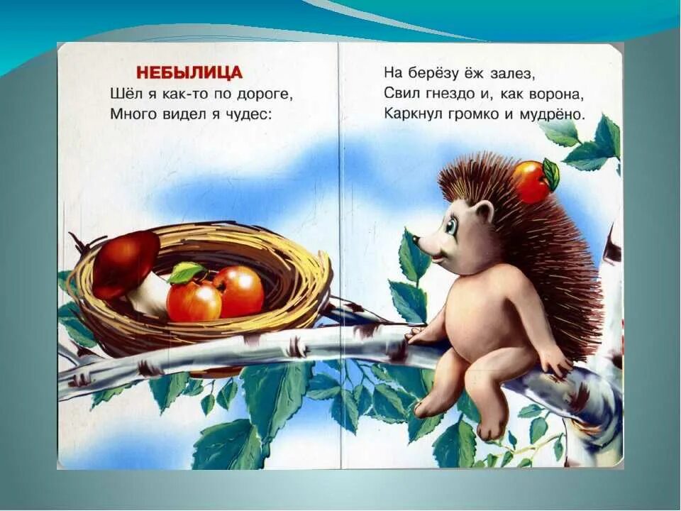 Небылицы в стихах. Небылица про весну 1 класс. Небылица про весну 1 класс. Небылицы для детей короткие. Небылицы для детей 1 класса.