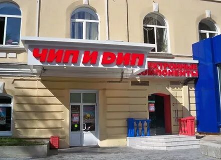 Чип и дип ярославль