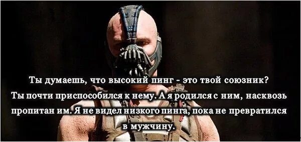 Союзник цитаты. Фразы бэйна. цитаты про темную сторону. ты думаешь тьма твой союзник. цитаты бейна.