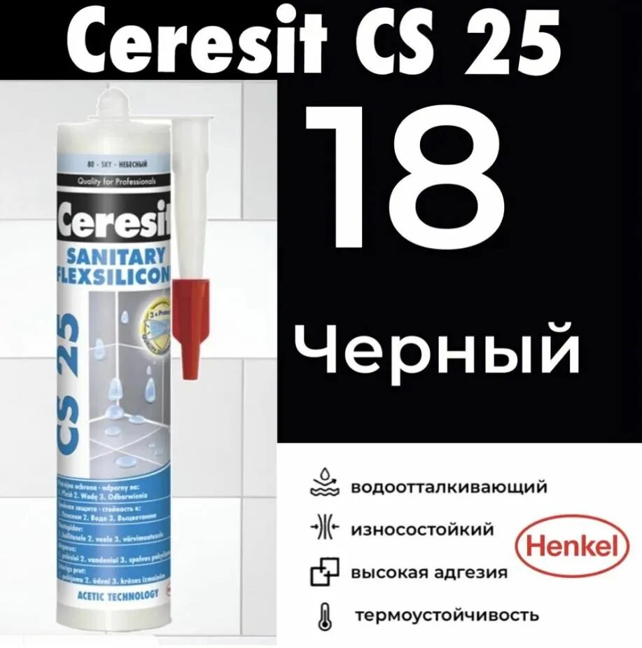 Герметик церезит купить. Герметик Ceresit CS 25. Герметик силиконовый Церезит. Силиконовый герметик Церезит черный. Силиконовый санитарный герметик Ceresit CS 25.