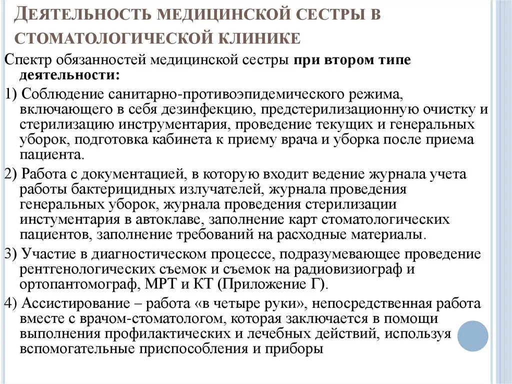 Требование ассистента. Функциональные обязанности медсестры в стоматологии. Обязанности медсестры в стоматологии хирургического кабинета. Должностные обязанности медсестры стоматологического клиники. Обязанности медсестры стоматологического кабинета.