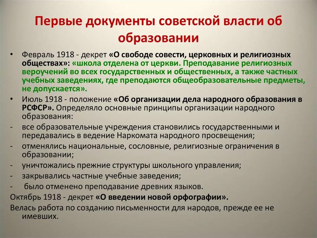 Раскройте значение первых декретов власти. Первые советские декреты. Первые документы Советской власти. Первые документы Советской власти таблица. Первые декреты Советской власти 1917-1918 гг.