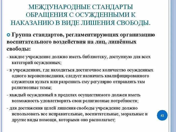 Виды содержания осужденных к лишению свободы