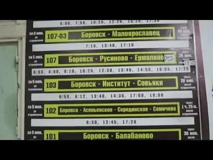 Расписание автобусов боровск балабаново на завтра