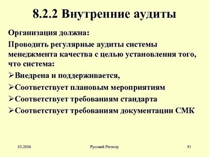 Внутренний аудит учреждения