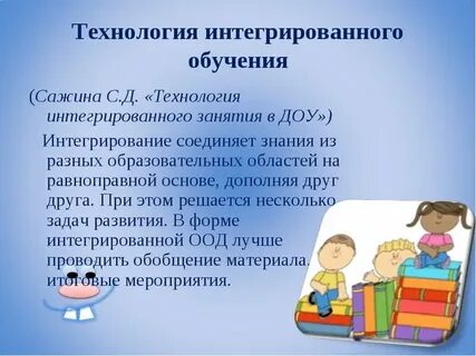 Конспект занятия интегрированного обучения