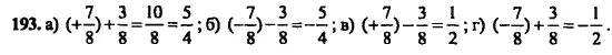 Математика 6 класс упражнение 193. Математика 6 КЛШ номер 193. Математика 6 класс страница 193 упражнение 1130. Матем стр 193 упражнение 764. Матем номер 193
