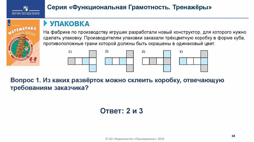 Математическая грамотность 1 4 класс рабочая программа. Функциональная грамотность задания. задачи функциональной грамотности. функциональная грамотность тренажер. функциональная грамотность 1 класс задания.