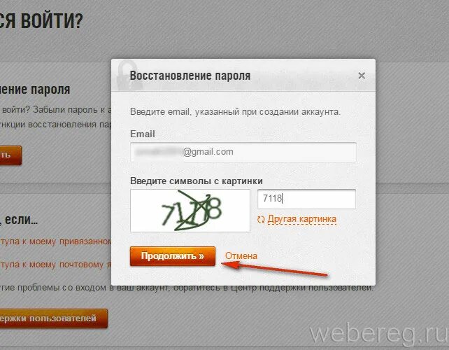 Восстановить пароль емайл. Как восстановить аккаунт в танках. Как вернуть аккаунт в танках. Как восстановить аккаунт в танчиках. Придумать пароль в танках.