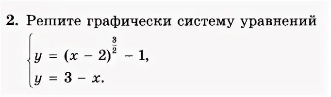 Решить уравнение y x2 2x 2. Решите графически систему уравнений y=x2-2 y-1=2x. решить графически систему уравнений y=-x2 y=-3x. решите графически систему уравнений x+y=3 2x-y=3. решите графически систему уравнений y= (x+3)² -3.