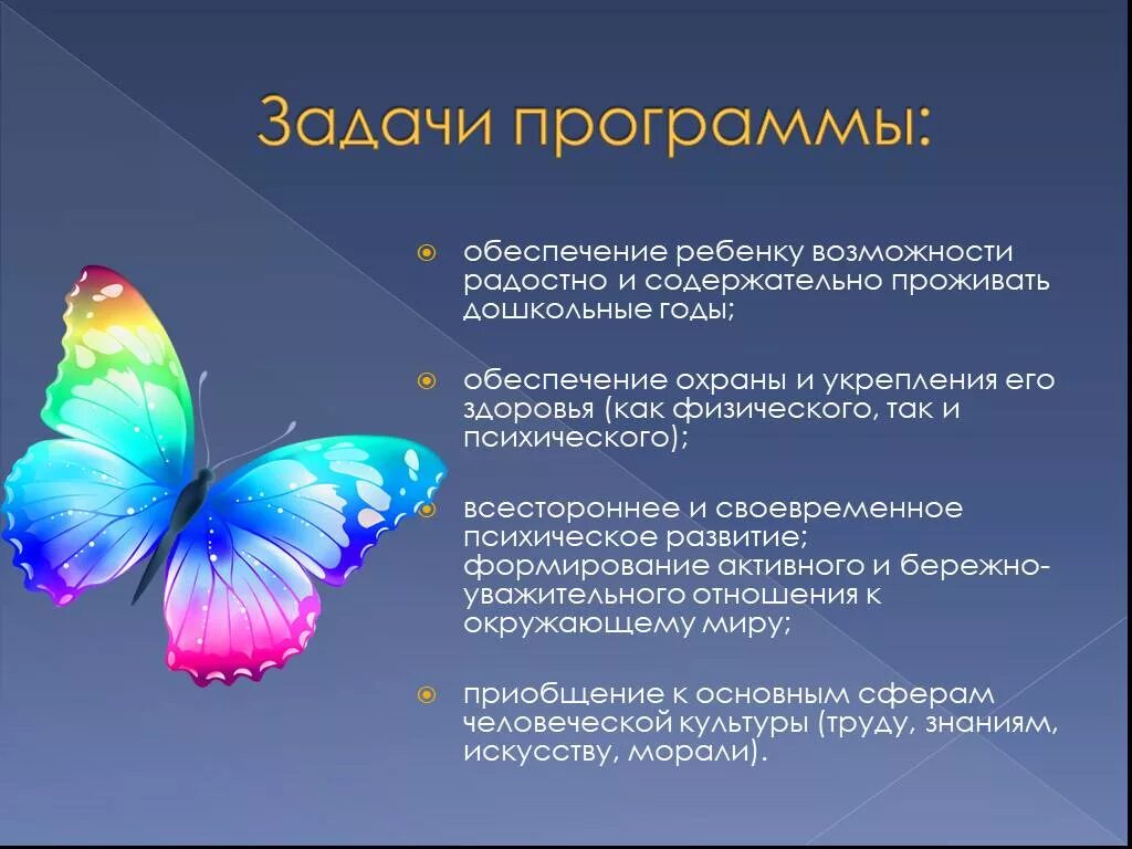 Программа радуга кратко. Цели и задачи программы Радуга. Задачи программы Радуга. Программа Радуга цель программы. Программа Радуга презентация.
