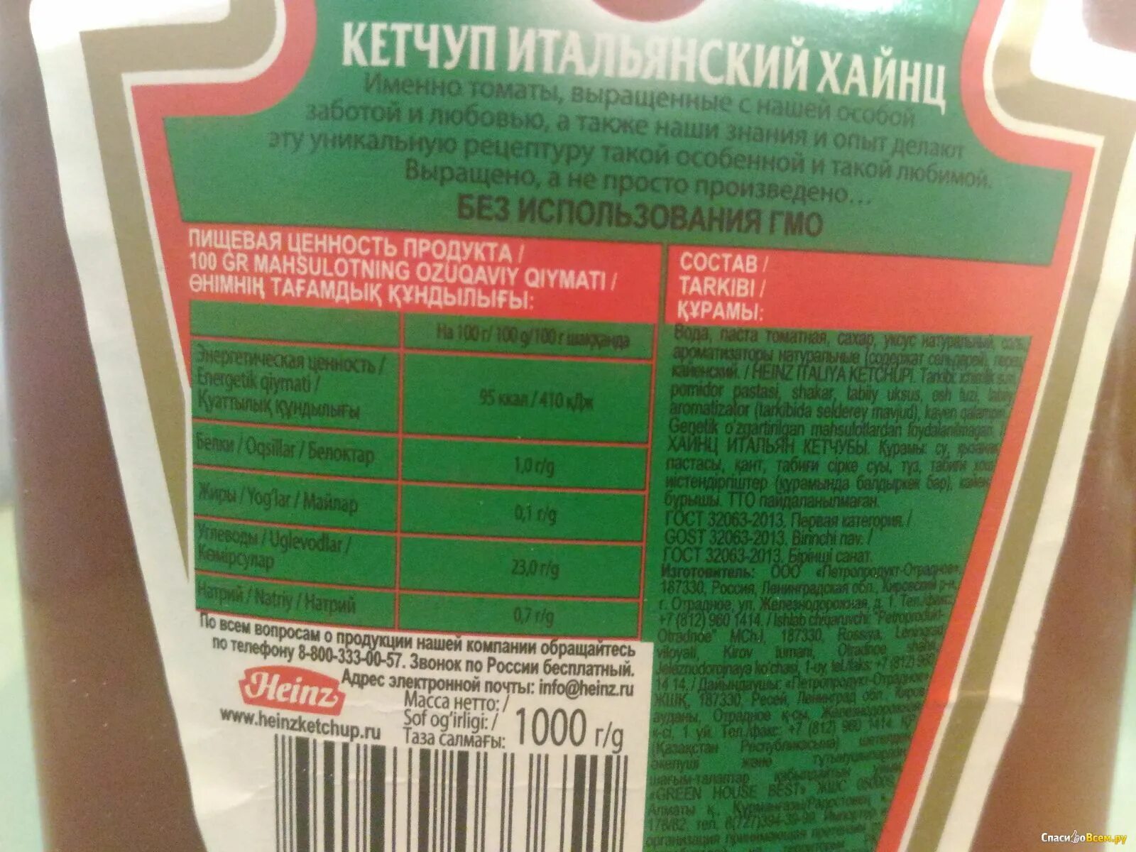 Кетчуп ккал. Кетчуп состав heinz 57. Хайнц кетчуп малертктфмаленький. Кетчуп ккал. Кетчуп ккал.