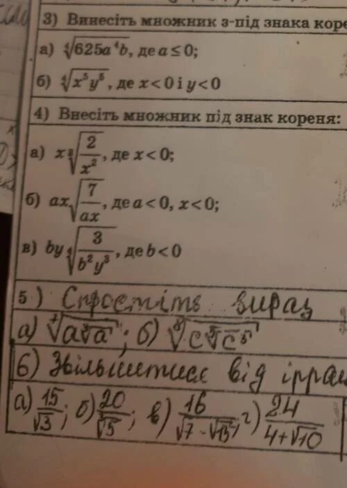 Вынести из под корня 4 3. Внесите множитель под знак корня 3 корень из 5. внесите множитель под знак корня 4 3 корня из 3. внесите множитель под знак корня -4 корень 3. вынесите множитель под знак корня 3 корень из 5.