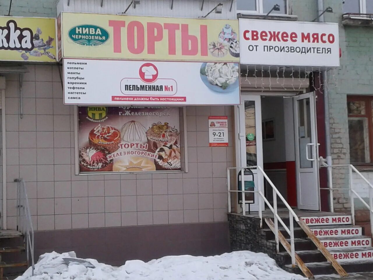 магазин мясо орел адреса