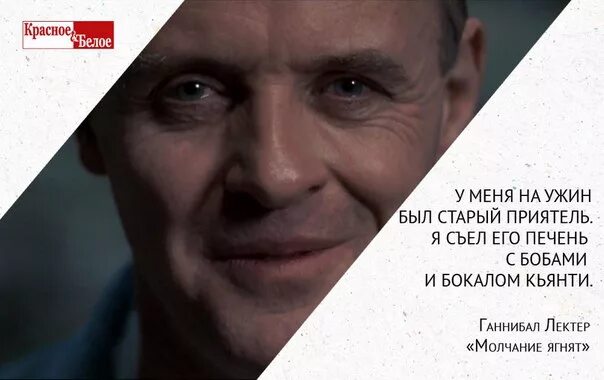 Лектор цитаты. Кьянти ганнибал лектор. доктор лектор кьянти. печень с бобами и кьянти. ганнибал лектор цитаты.