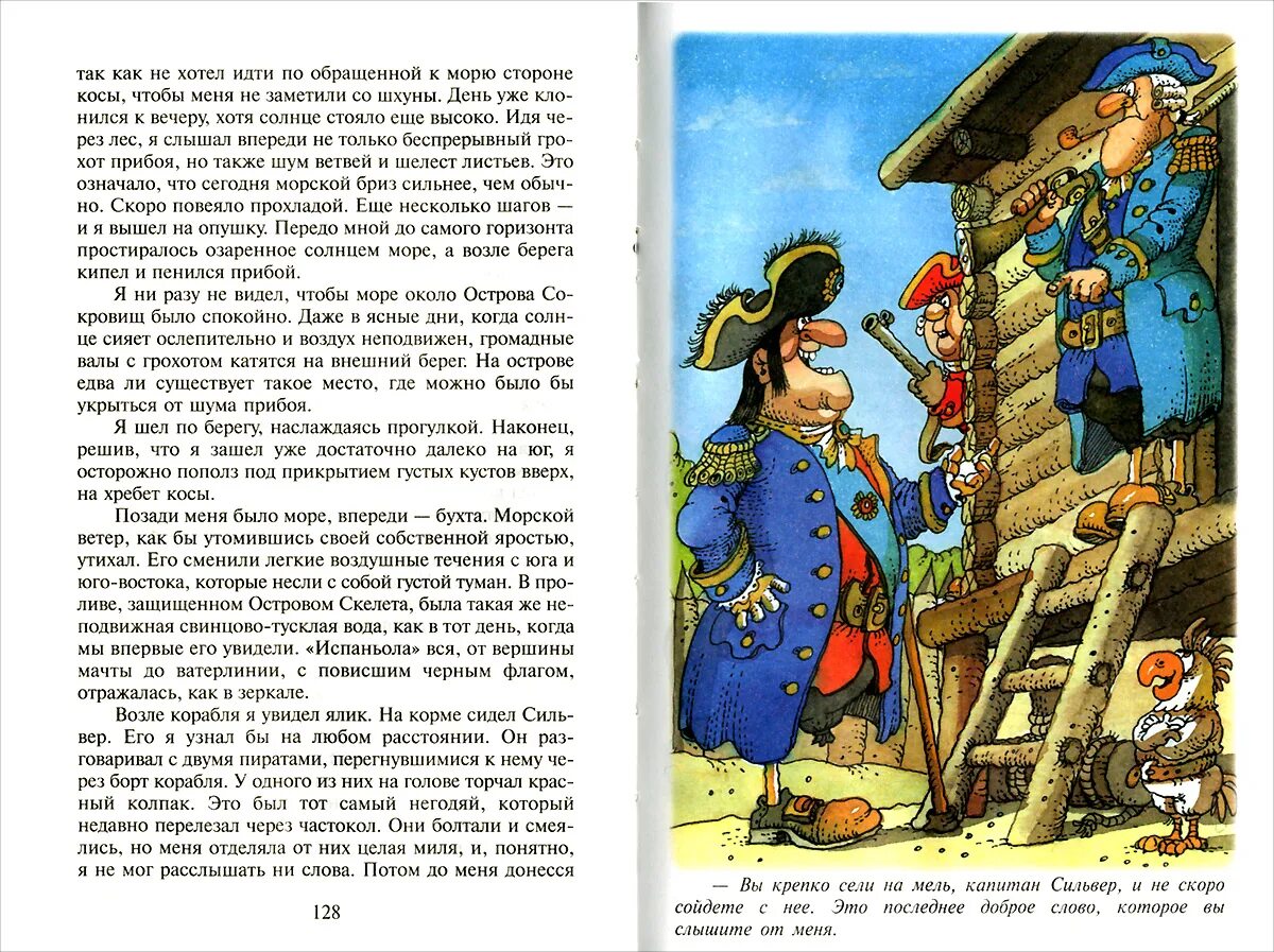 Герой произведения остров. Остров сокровищ книга самовар. Персонажи острова сокровищ Стивенсона.