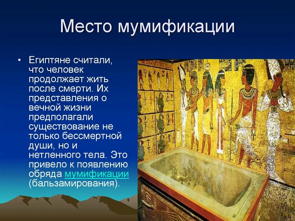 Бальзамирование в древнем Египте. Искусство бальзамирования в древнем Египте. Бальзамирование фараонов в древнем Египте. Мумифицирование в древнем Египте кратко.
