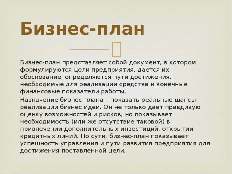 Бизнес план магазина для социального контракта. Бизнес план для соц контракта. Бизнес план организации. Бизнес план для социального контракта образец. Что представляет собой бизнес план.