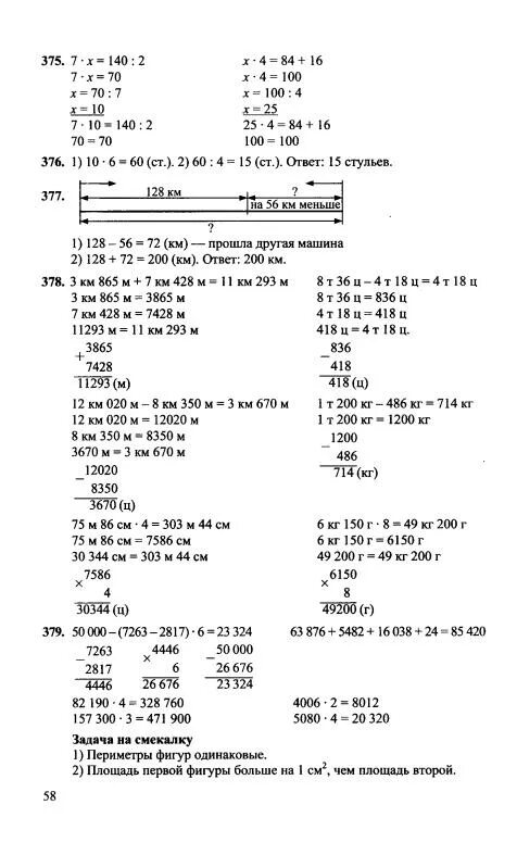 ДЗ по МАТЕМАТИКЕСТР 83 номер 379 4класс. Стр 83 упр 5 математика