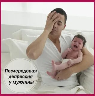 Послеродовая депрессия врач