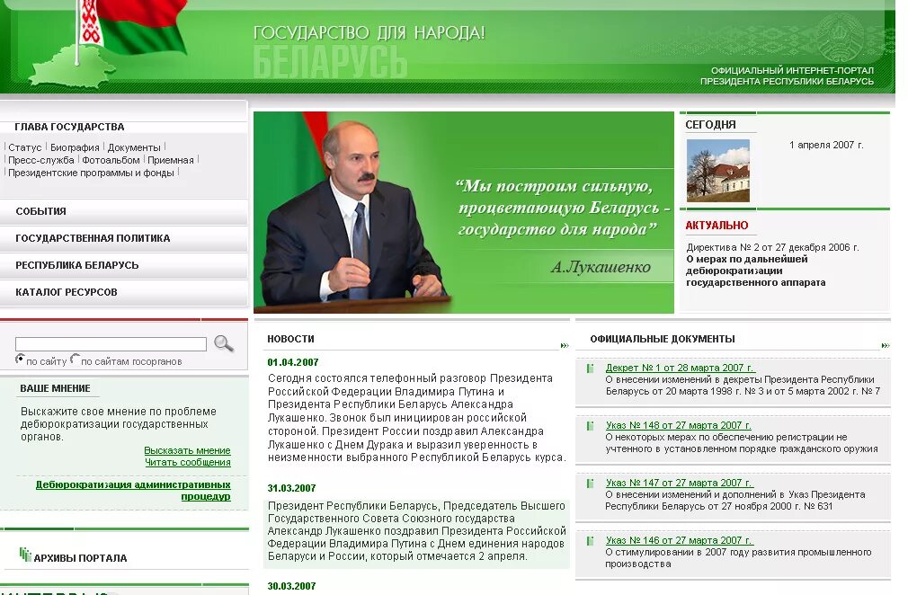 Сайт гов бай. Сайты Белоруссии. Портал президента. Офис президента Белоруссии.