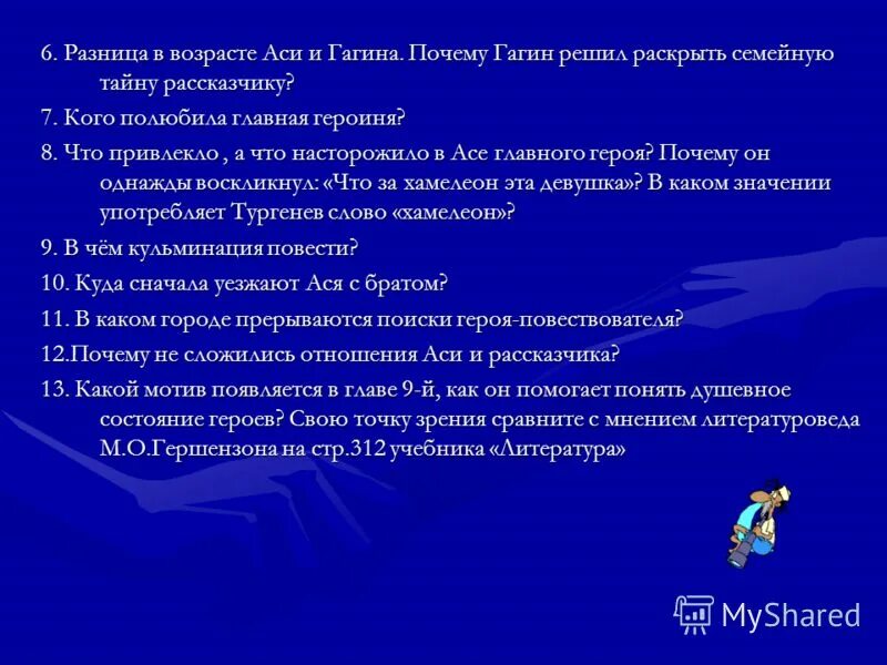 Почему гагин рассказывает историю аси. Встречи нн с асей. Образ гагина ася. Гагин ася характеристика. Тургенев и.