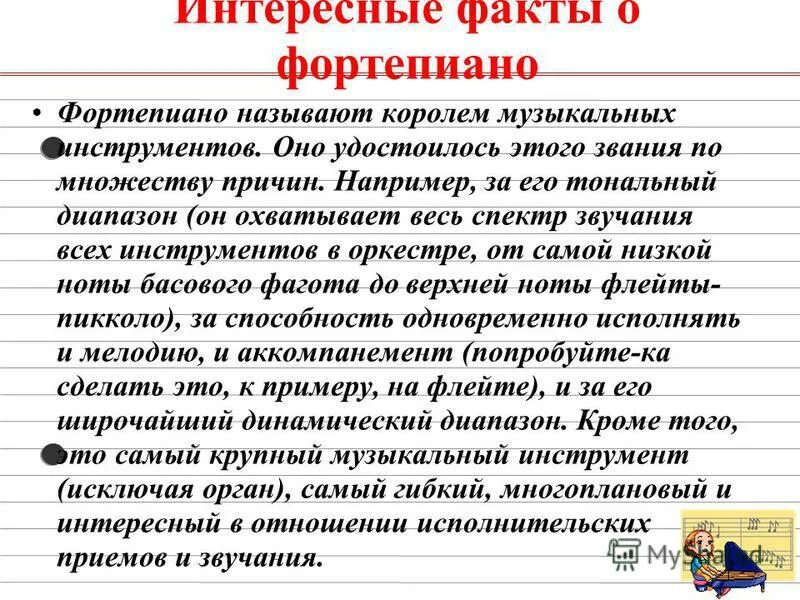 3 факта о музыке. Интересное о фортепиано. Необычные факты о фортепиано. Интересные факты о фортепиано для детей 2 класса. Фортепиано интересные факты для детей.