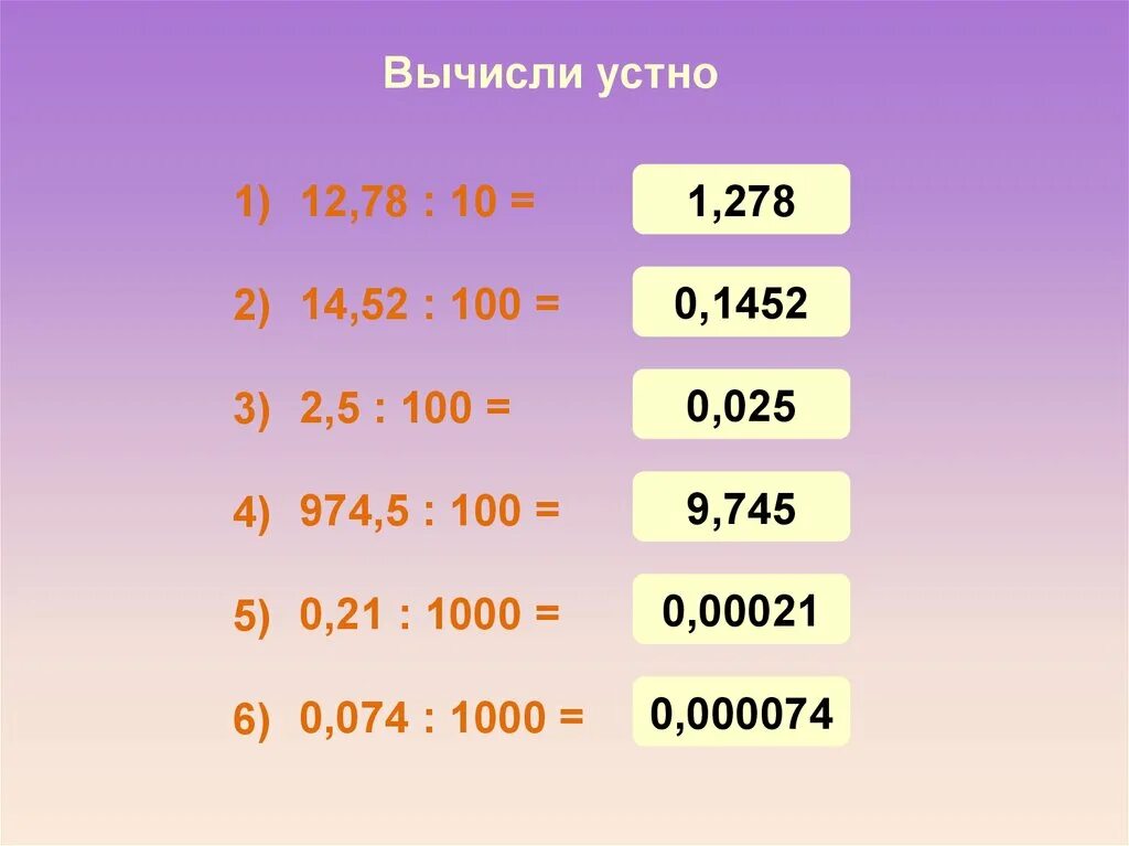 Вычисли 78 10