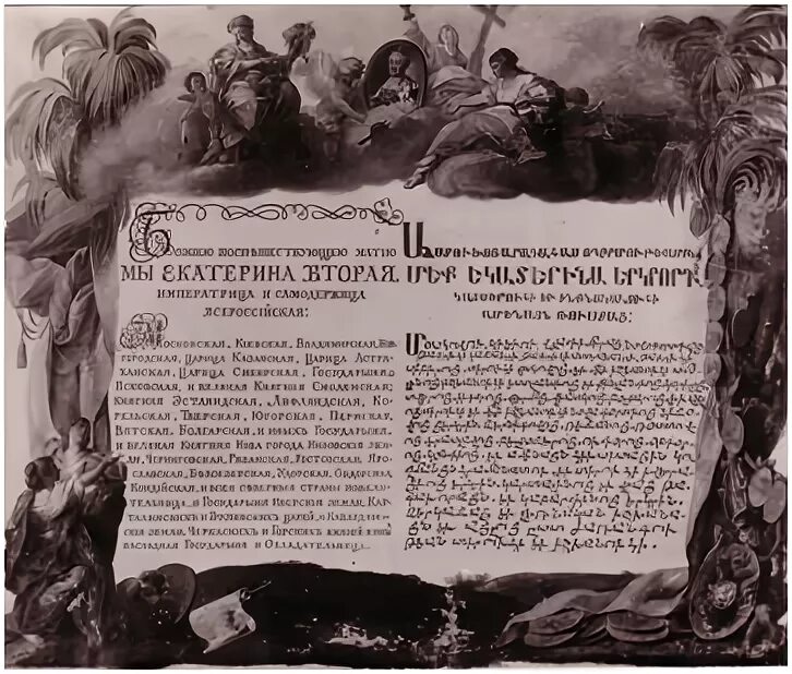 Переселение крымских. Указ екатерины ii о переселении крымских армян. указ екатерины 2 о переселении армян на дон. переселение армян с крыма на дон. указ о переселении армян из крыма.