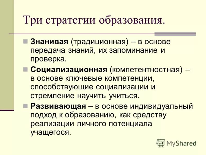 Методы стратегии обучения