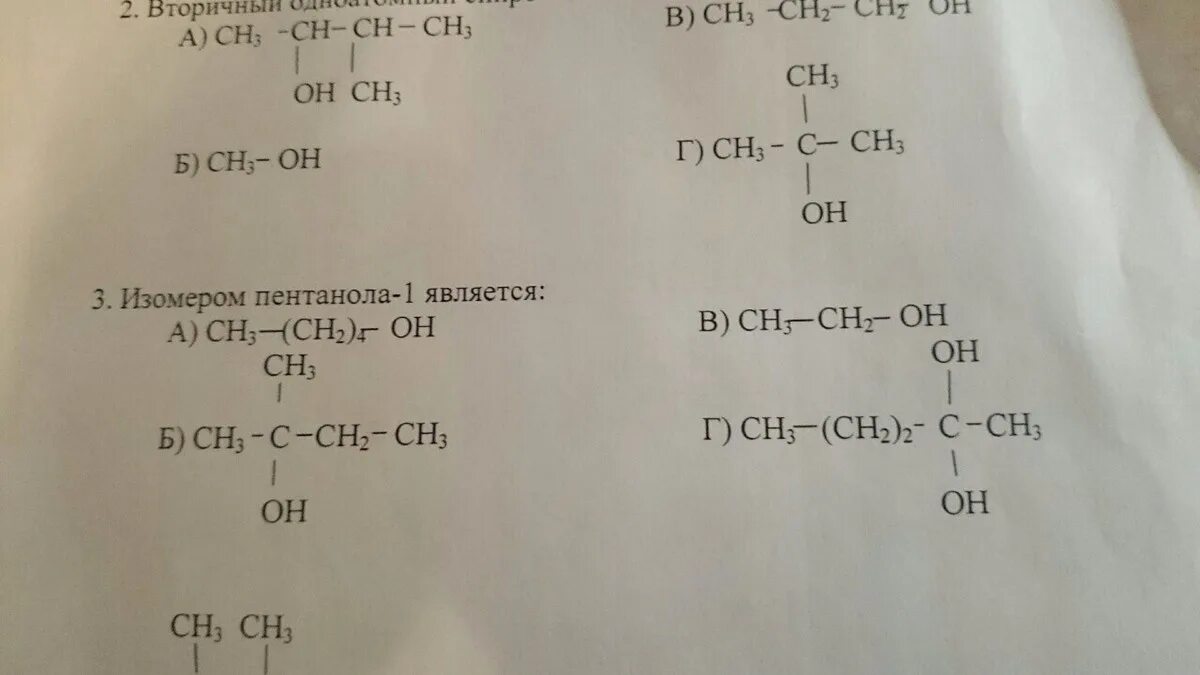 Структурные изомеры пентанола 2. Изомеры пентанола 2 и их названия. Структырные изомерв пентанона 2. Структурные ищомеры изомеры пентанона 2.