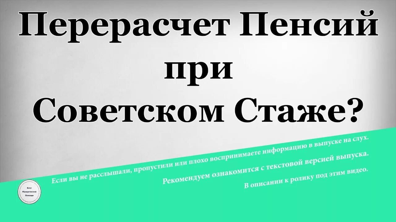 Доплата к пенсии за советский стаж работы. Перерасчет пенсионерам за Советский стаж. Перерасчет за Советский стаж. Советский стаж. За Советский стаж.