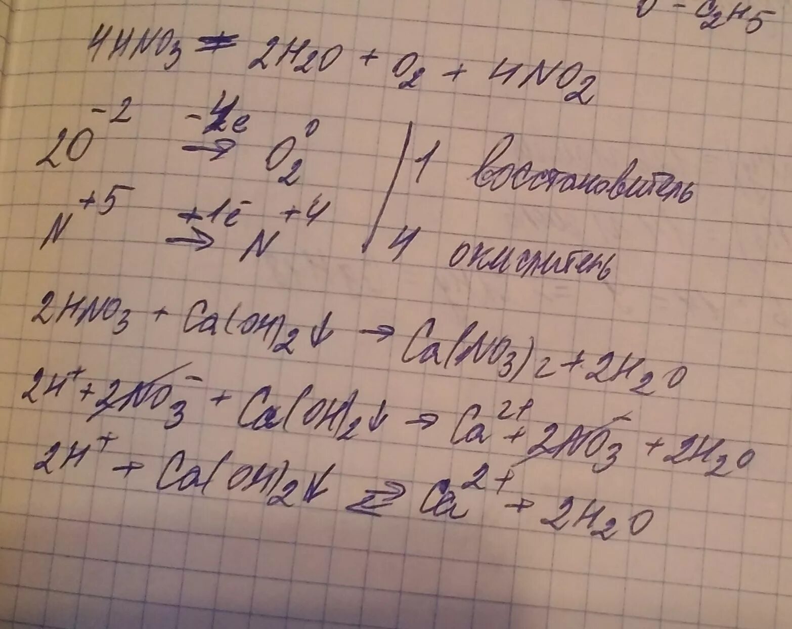 O2 4no2 2h2o 4hno3 реакция. Hno3 no2 o2 h2o окислительно восстановительная. CA 2h2o CA Oh 2 h2 ОВР. ОВР CA(Oh)2 CA(no3)2. No2+h2o+o2 ОВР.