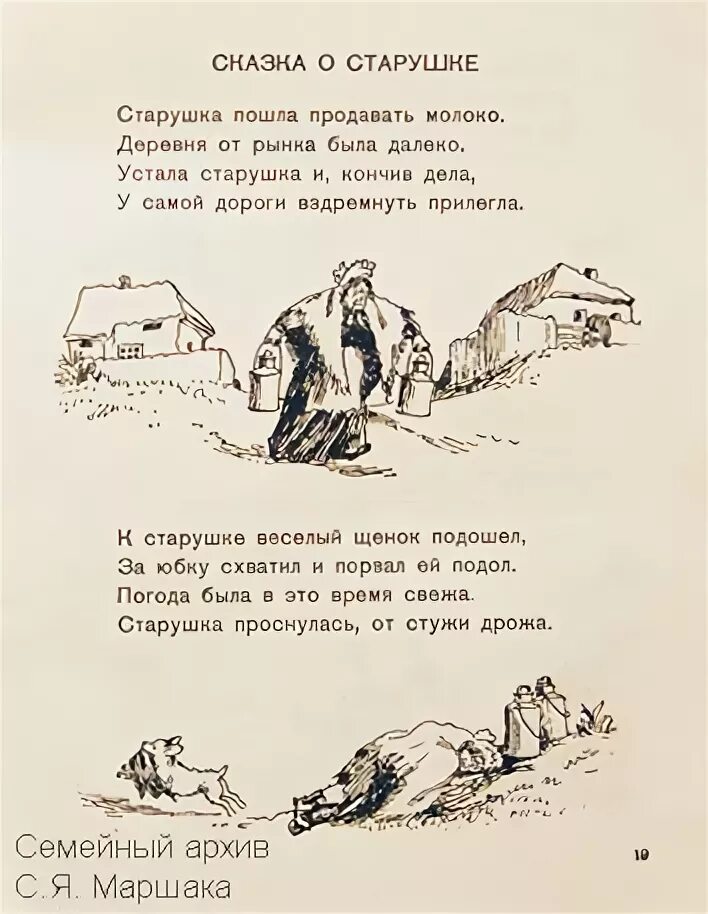 старушка пошла продавать молоко автор