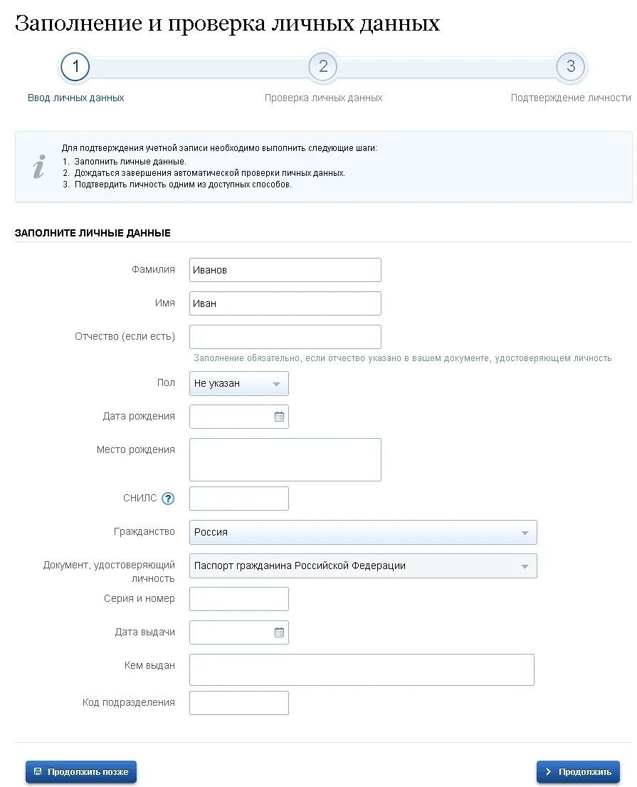 Персональные данные граждан рф. Заполнение данных. Как заполнить данные на госуслугах. Данные для регистрации на госуслугах.
