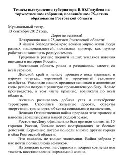 Тезисы губернатора