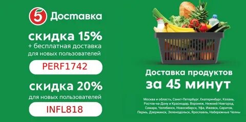 Пятерочка сделать заказ продуктов на дом