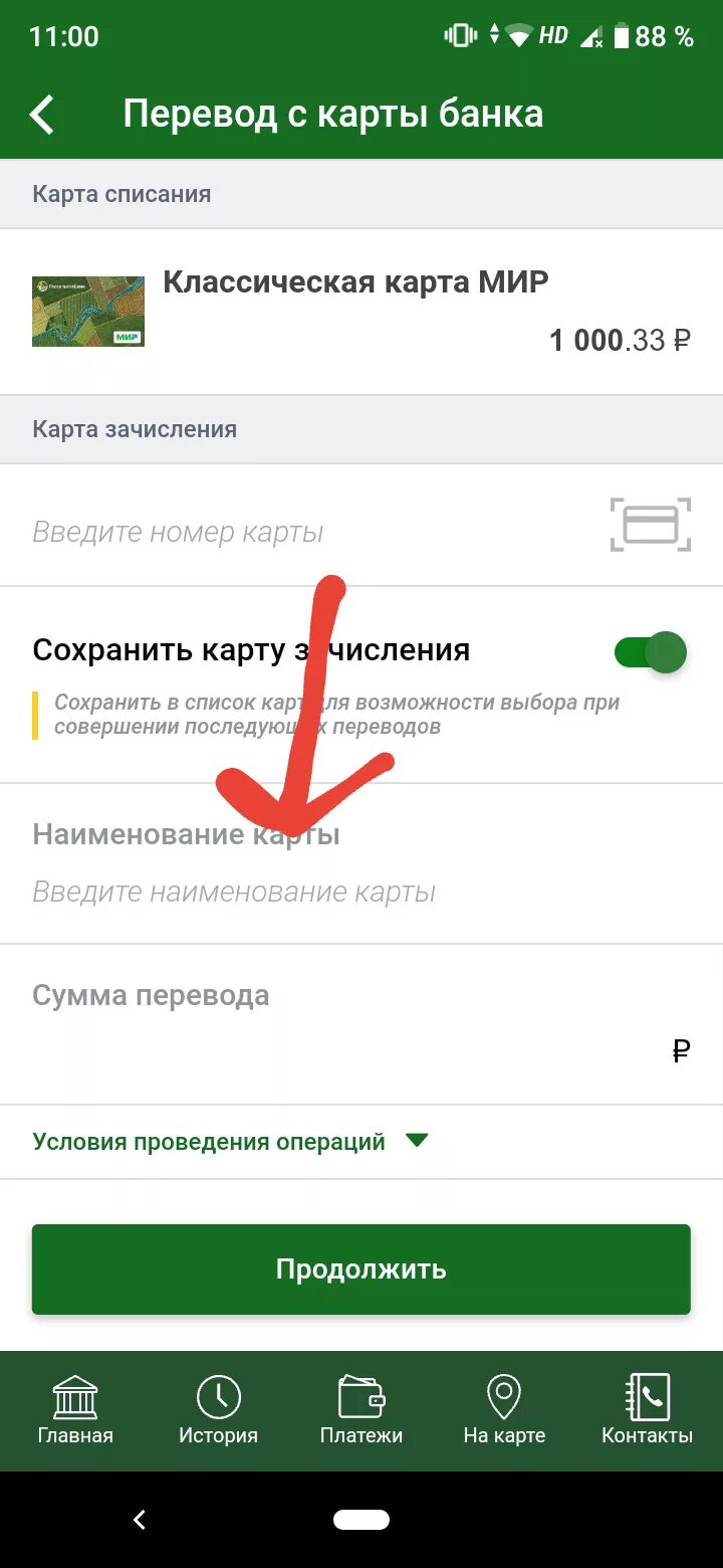 Как перевести деньги с сбербанка на россельхозбанк. Перевести деньги через Россельхозбанк. Перевести деньги с карты на карту Россельхозбанк. Перевести деньги на карту Россельхозбанка. Перевести деньги с карты Сбербанка на карту Россельхозбанка.